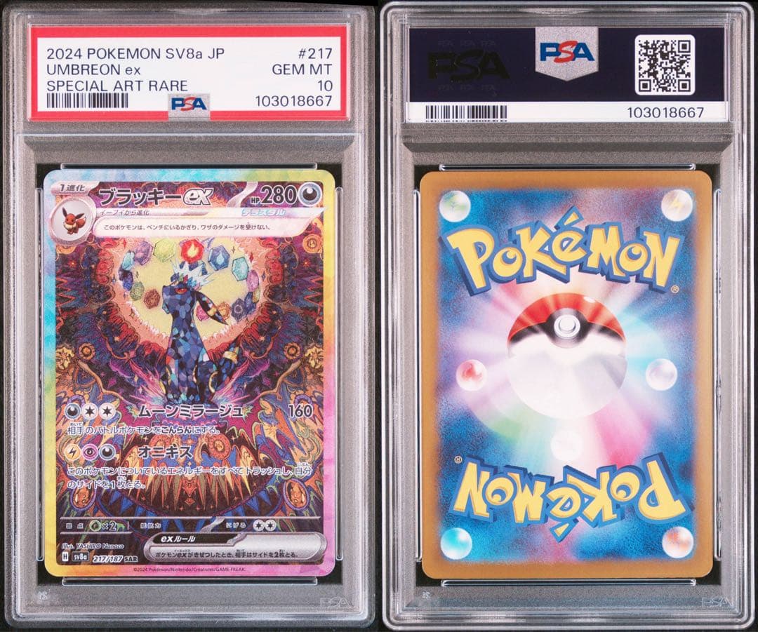 【PSA10】 ロゴ袋入 ブラッキーex SAR [SV8a 217/187]