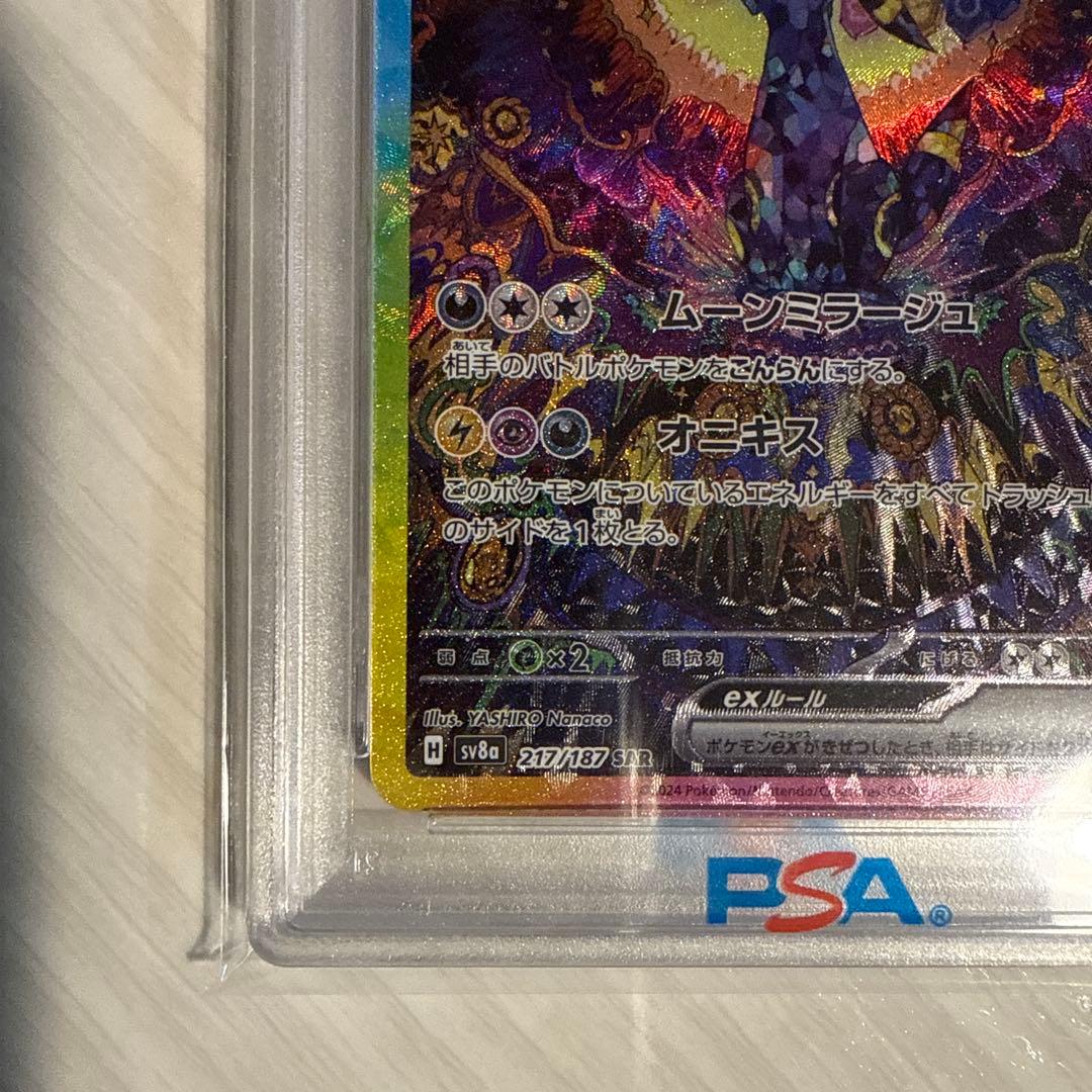 【PSA10】 ロゴ袋入 ブラッキーex SAR [SV8a 217/187]