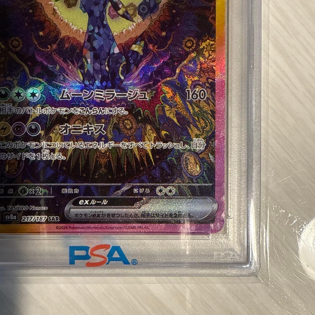 【PSA10】 ロゴ袋入 ブラッキーex SAR [SV8a 217/187]