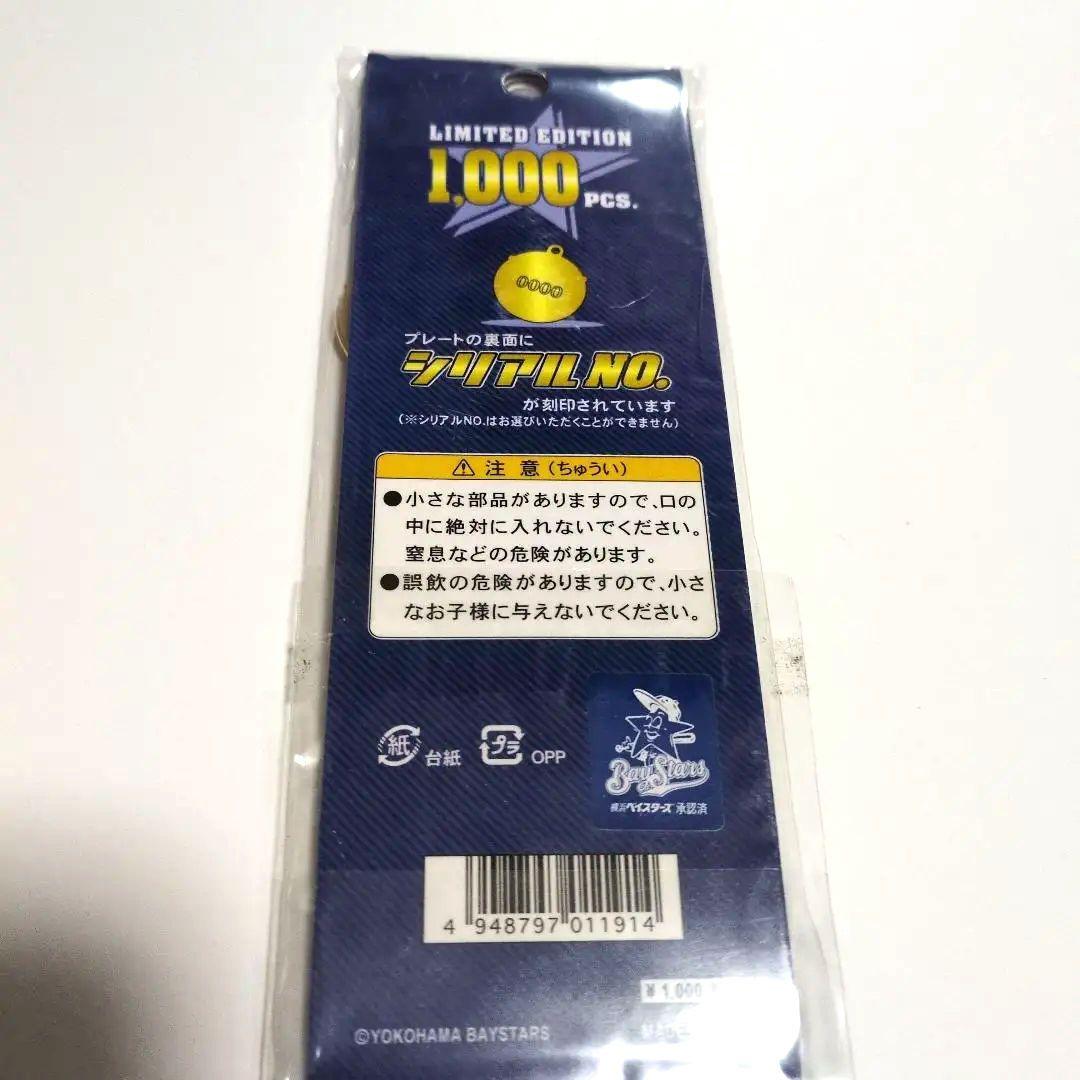 横浜ベイスターズ ３０周年記念ストラップと下敷き3枚セット（未使用　未開封）