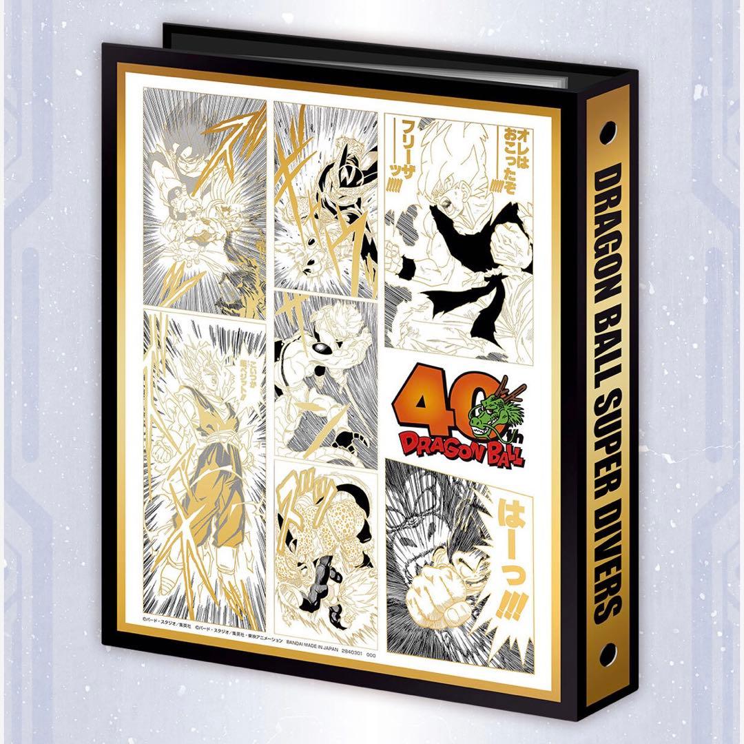 ドラゴンボールスーパーダイバーズ　カード　９ポケットバインダー　新規　全７種付き