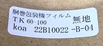 開封済み保管品 業務用包装フィルム 感熱ロール紙ラベル TK60-100