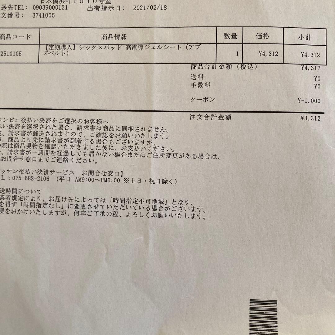 ジェルシート24枚　シックスパッド アブズベルト S/M/Lサイズ