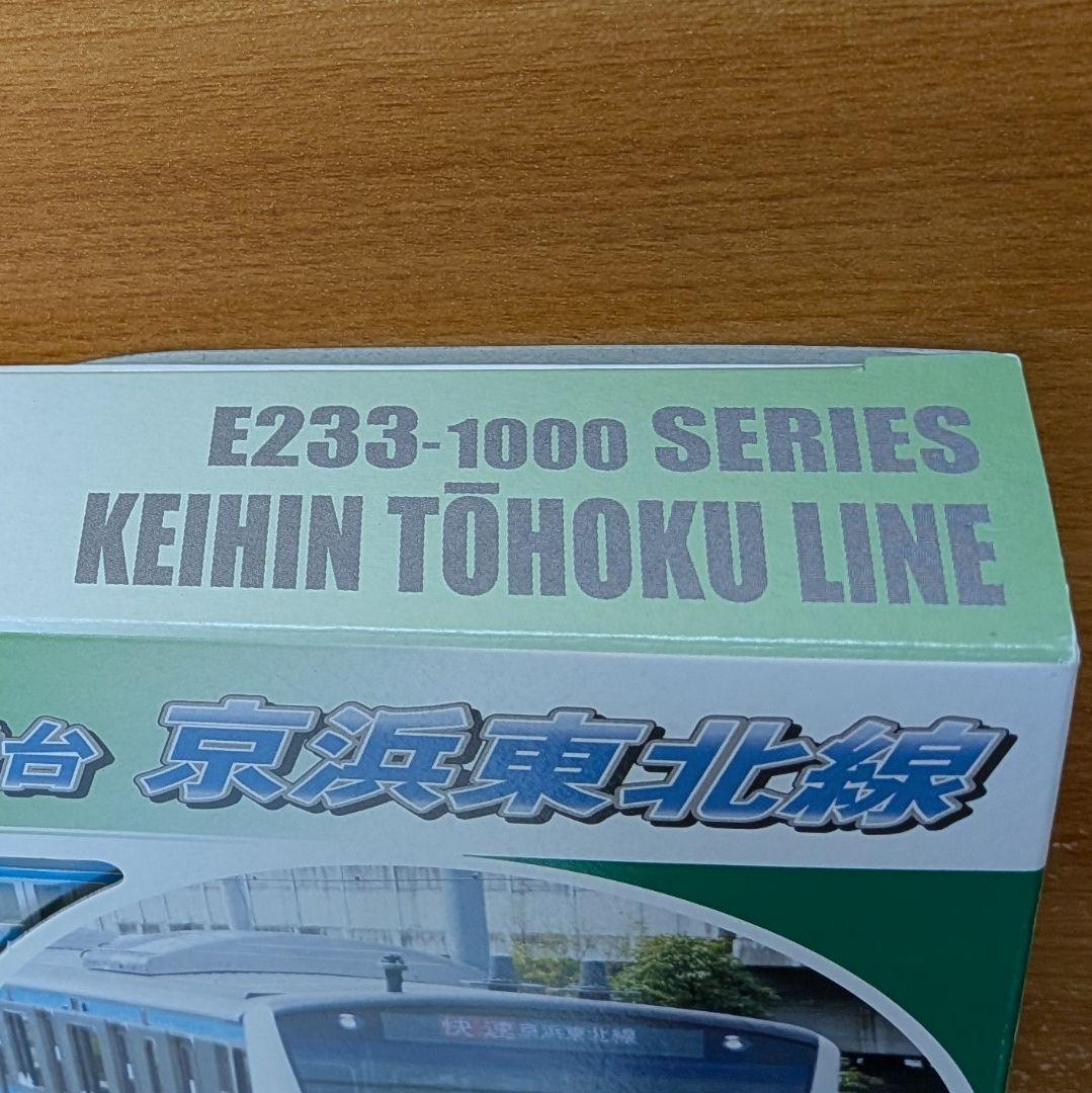 KATO E233系1000番台 京浜東北線 基本セット 3両