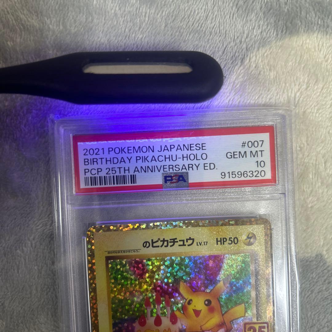 高騰中‼️お誕生日ピカチュウ 25th psa10