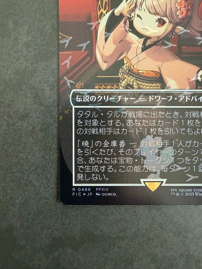 あ*あ様 mtg タタル・タル　チョコボトラック　foil 日本語