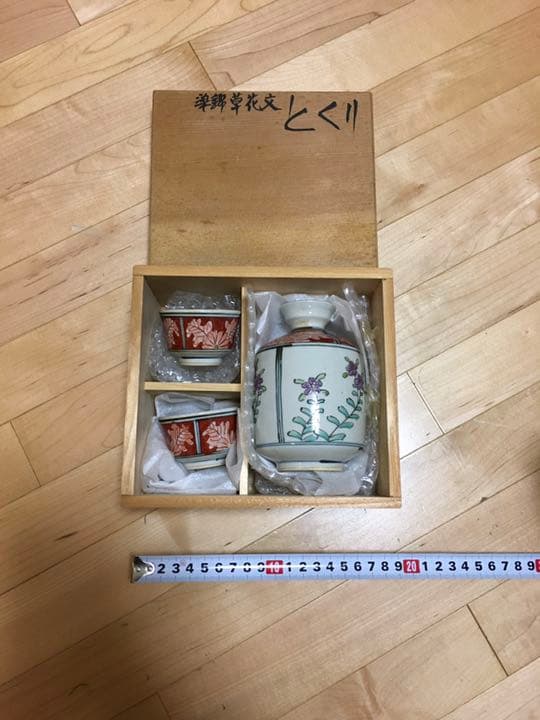 染錦　草花文　とくり　五代　走波　3点セット