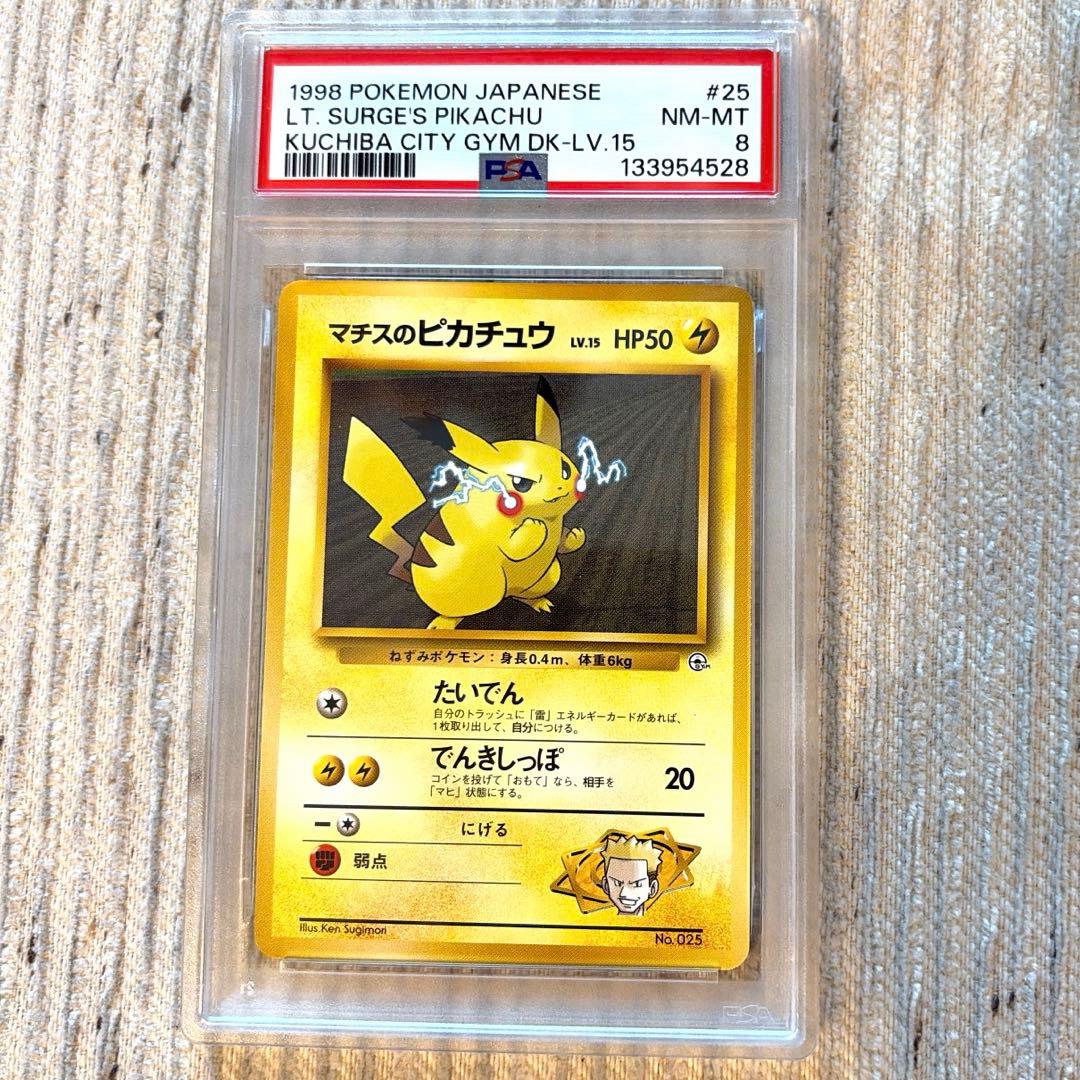 【PSA8】マチスのピカチュウ　旧裏