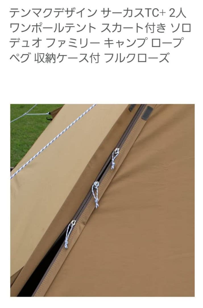 【美品！】テンマクデザインCIRCUS TC+ 　サーカステント