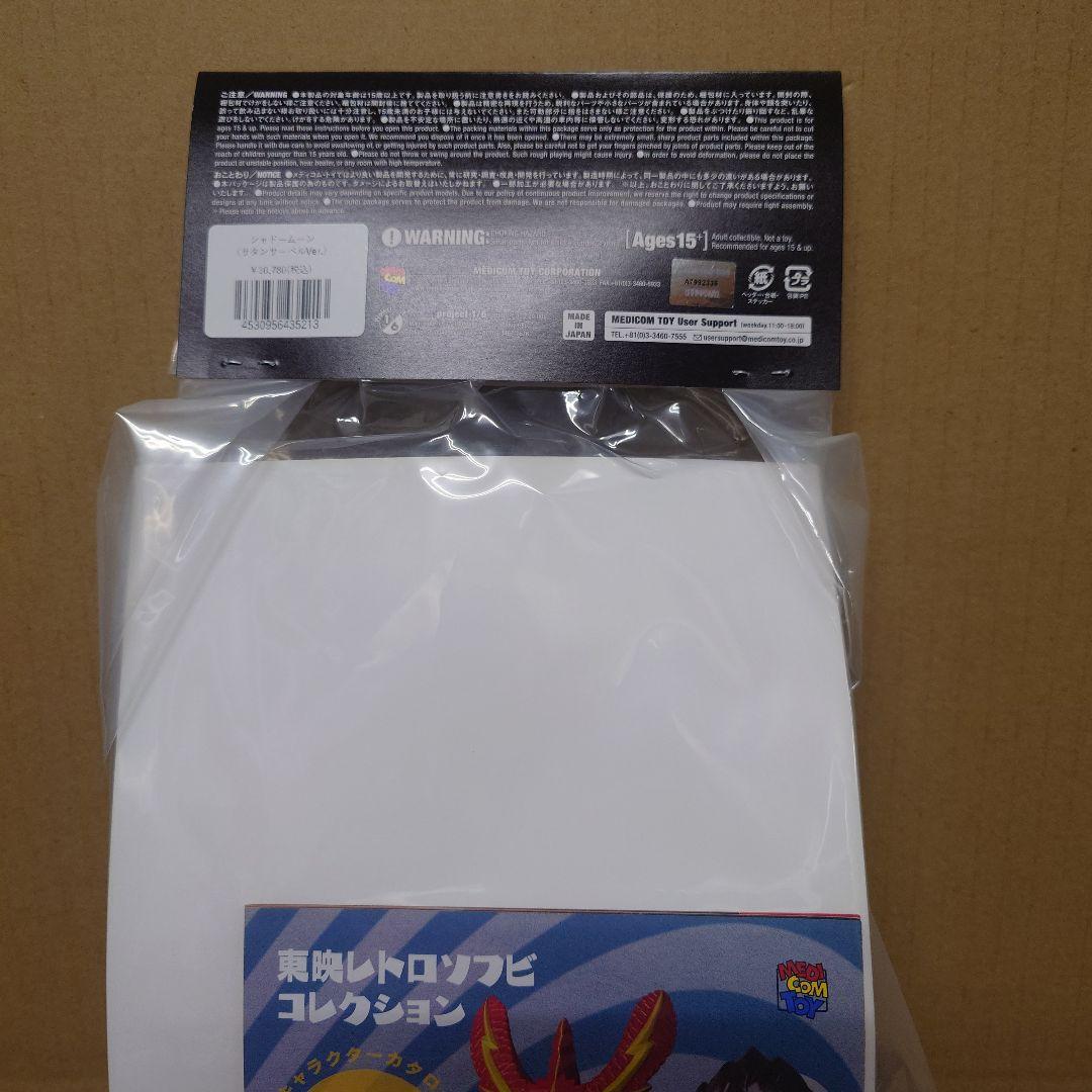 東映レトロソフビコレクション　シャドームーン　サタンサーベルVer