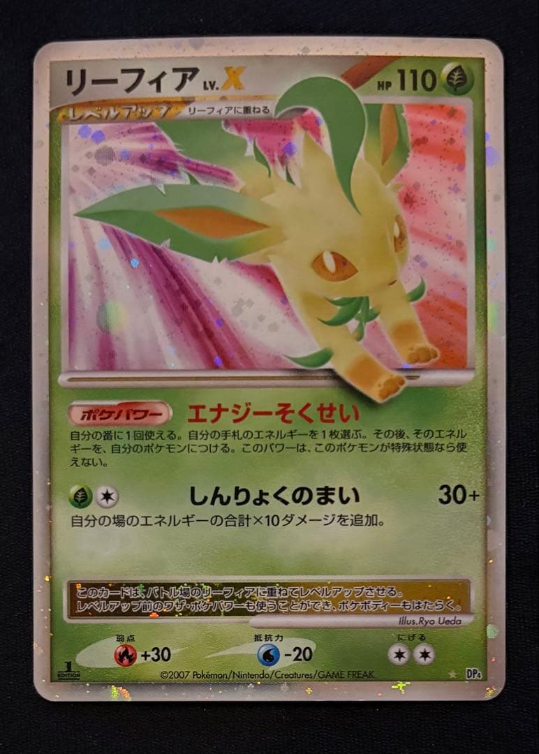 【ポケカ】リーフィア LV.X 拡張パック 夜明けの疾走 DP4
