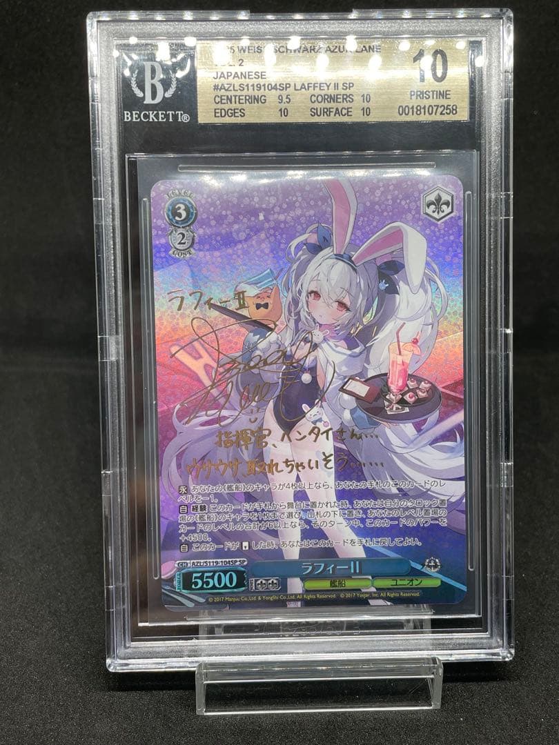 BGS 10 Weiss Schwarz ラフィーII