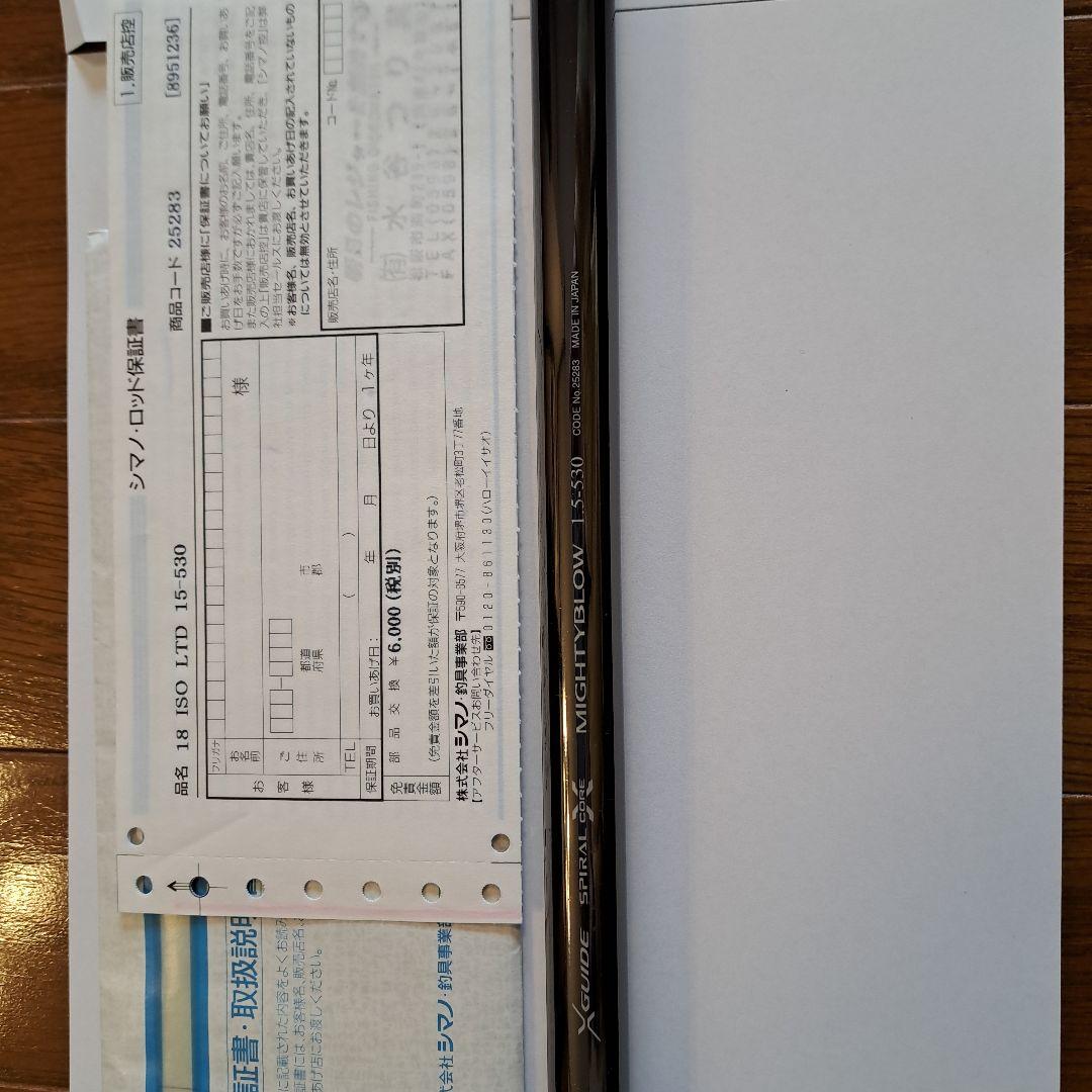 シマノ　イソリミテッド　マイティブロー　1.5-530　極美品