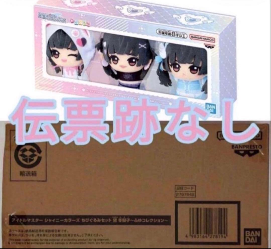 アイドルマスター シャイニーカラーズ ちびぐるみ　黛 冬優子　ふゆコレクション