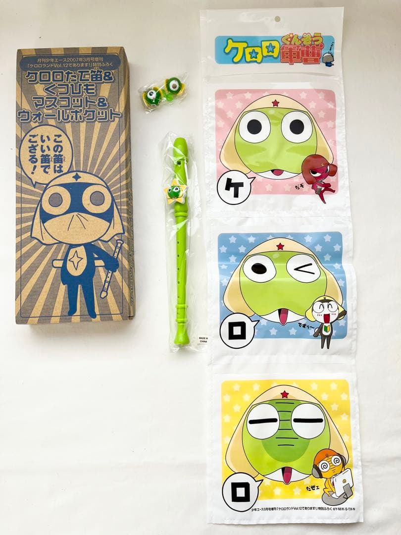 ケロロ軍曹ケロロランド付録2005〜2008年 おまとめ 欠品あり希少品
