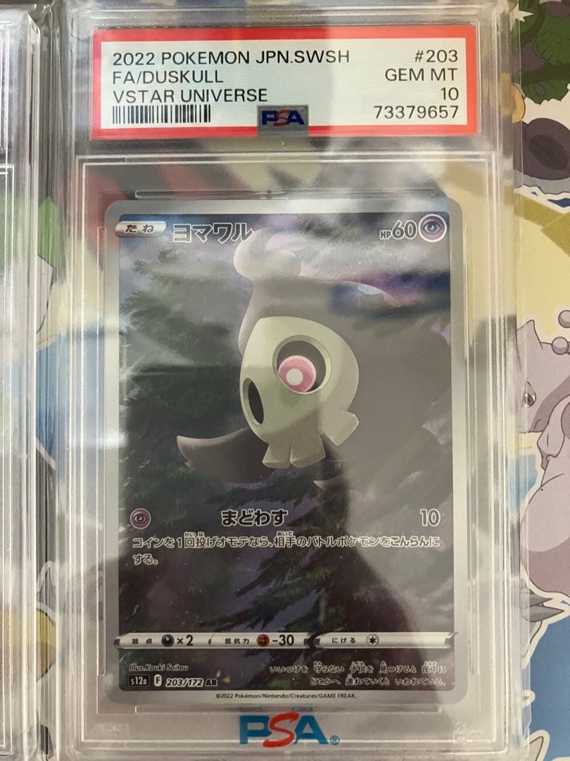 も*ん様 ポケモンカードar9枚　全てpsa10