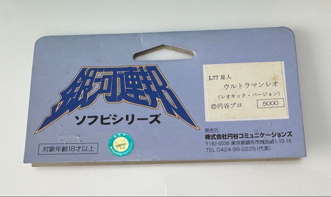 銀河連邦　ウルトラマンレオ　レオキック　ソフビ　怪獣郷　やまなや　貴重　限定