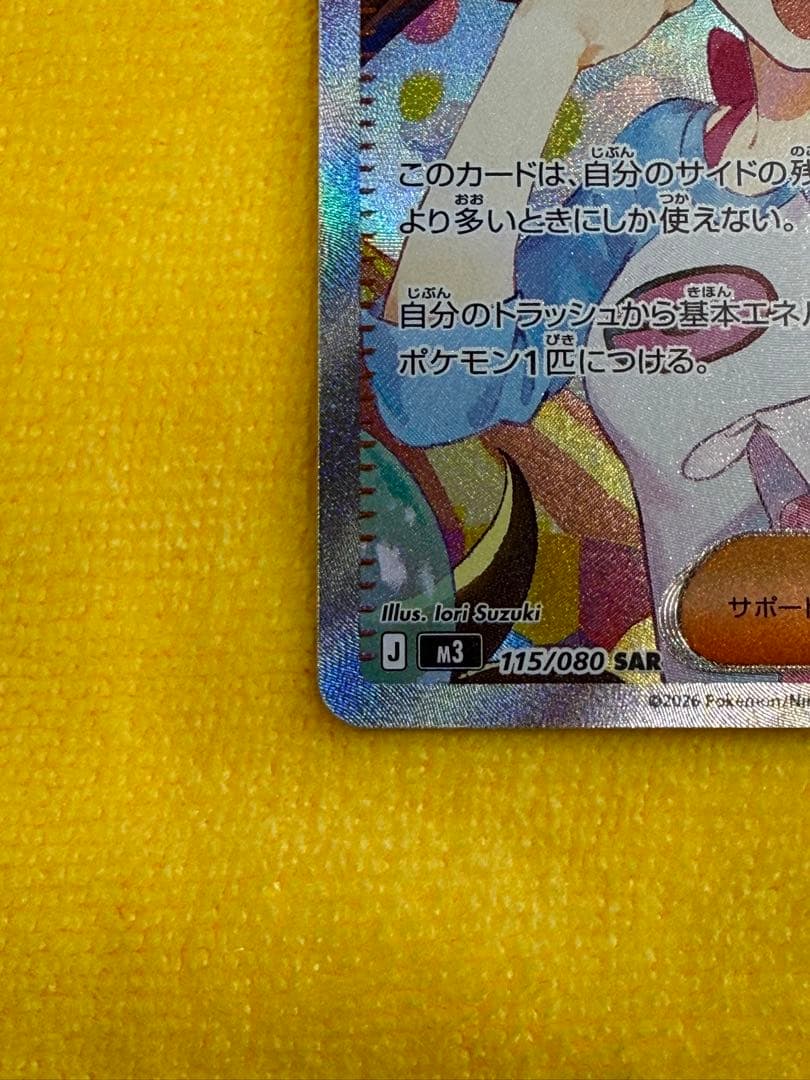 メイのはげまし SAR トレーナーカード