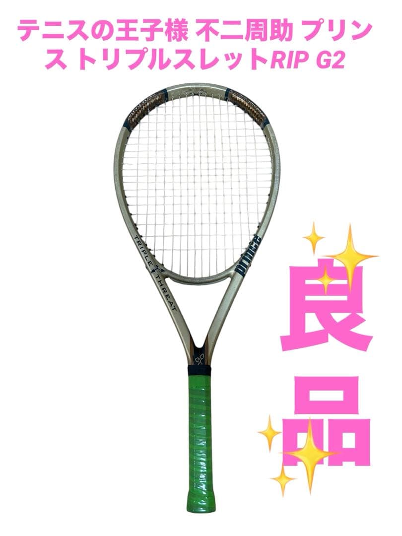 テニスの王子様 不二周助 プリンス トリプルスレットRIP G2