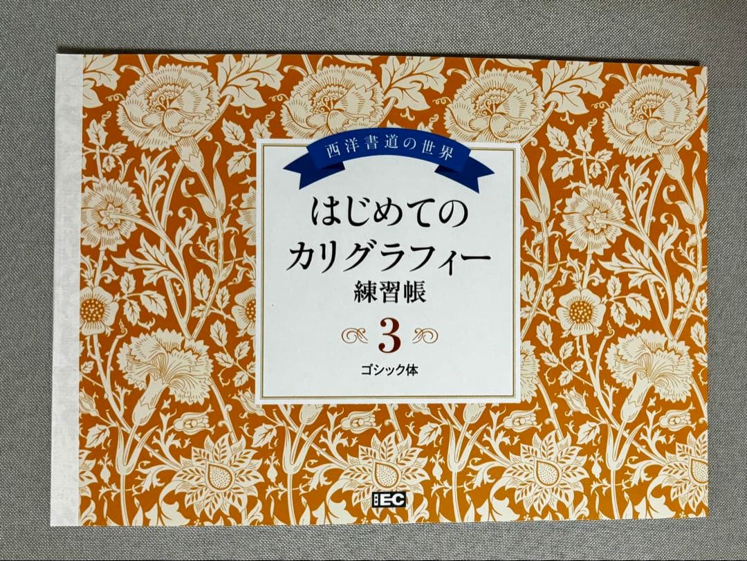 カリグラフィー 講座　テキスト＆練習帳＆ガイドシート