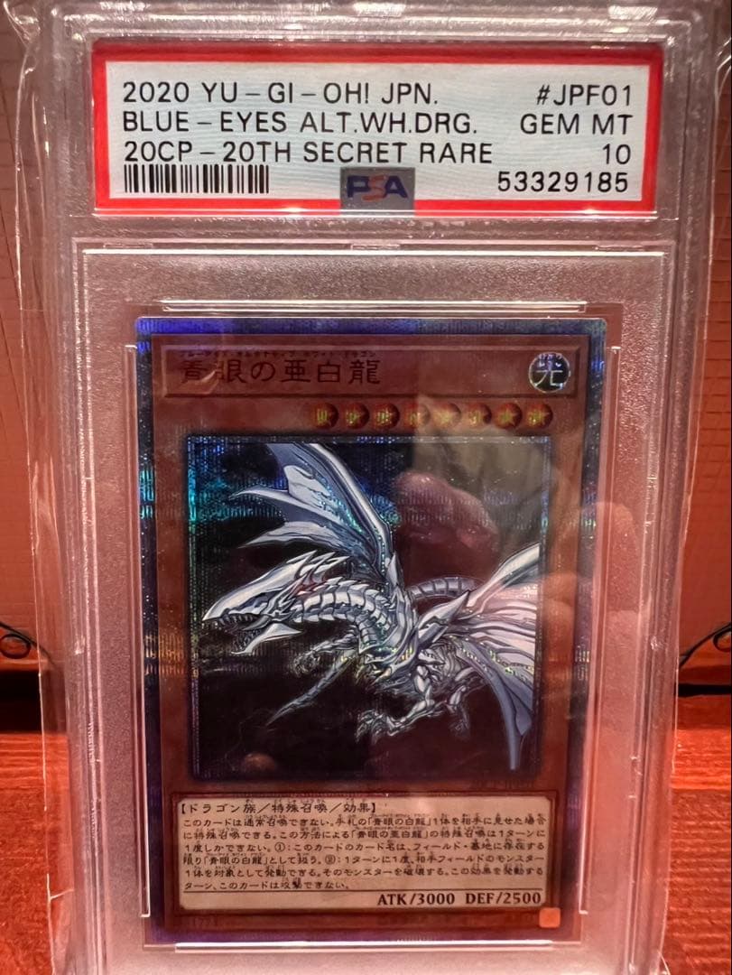 9*3様 青眼の亜白龍　PSA10
