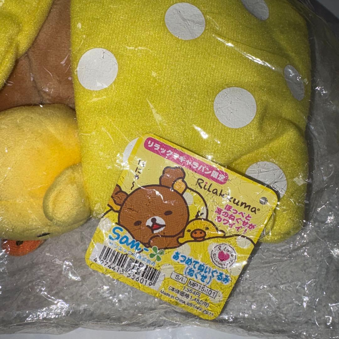 リラックマ キイロイトリ あつめてぬいぐるみ　ねぐせ 未開封