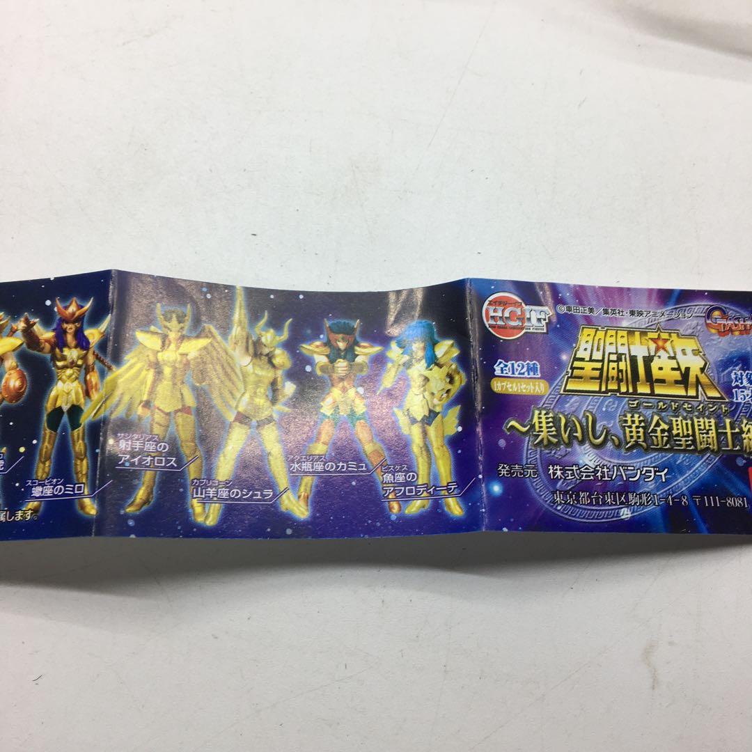 聖闘士星矢　集いし、黄金聖闘士編　ガチャガチャ　フィギュア