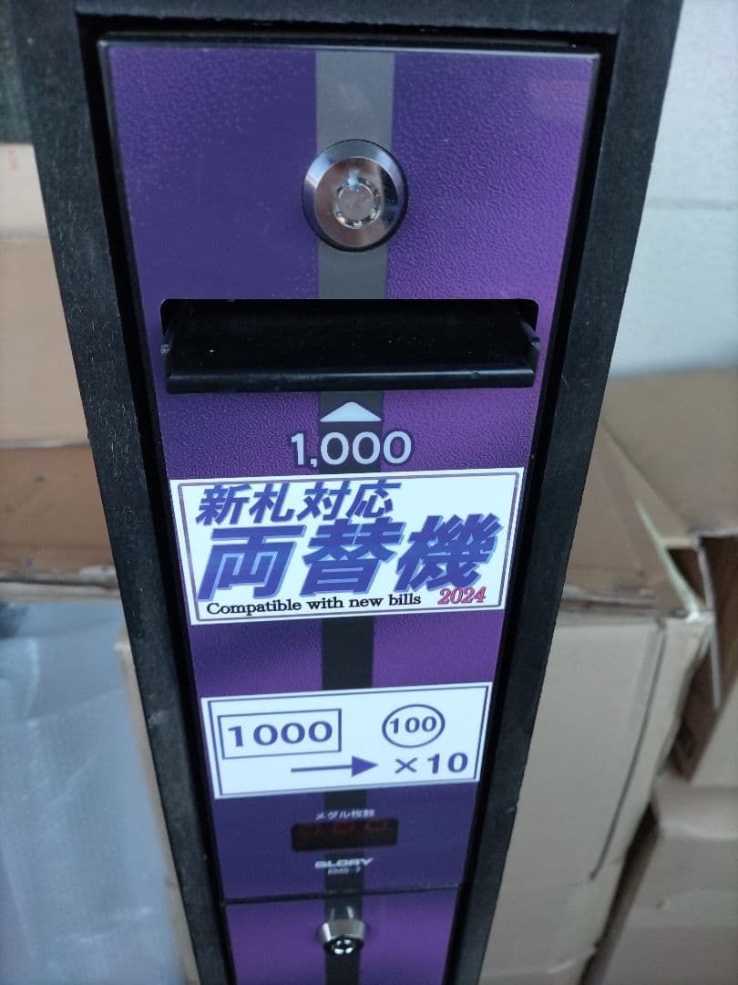 24年発行の新札対応！両替機☆架台つき　千円→100円10枚に