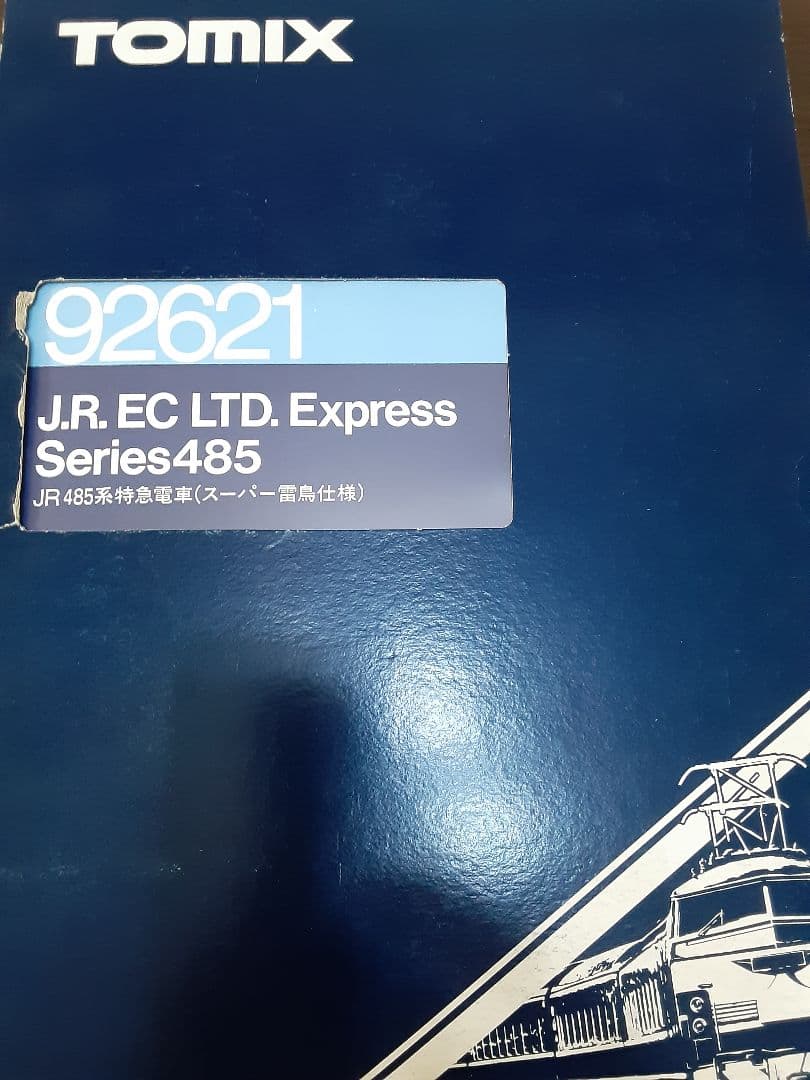 鉄道模型　スーパー雷鳥