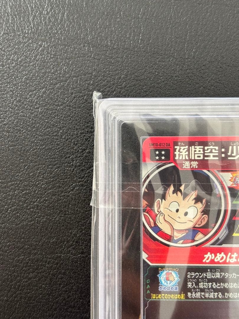 【世界に11枚ARS10+最高評価】孫悟空:少年期UM10-012 DA