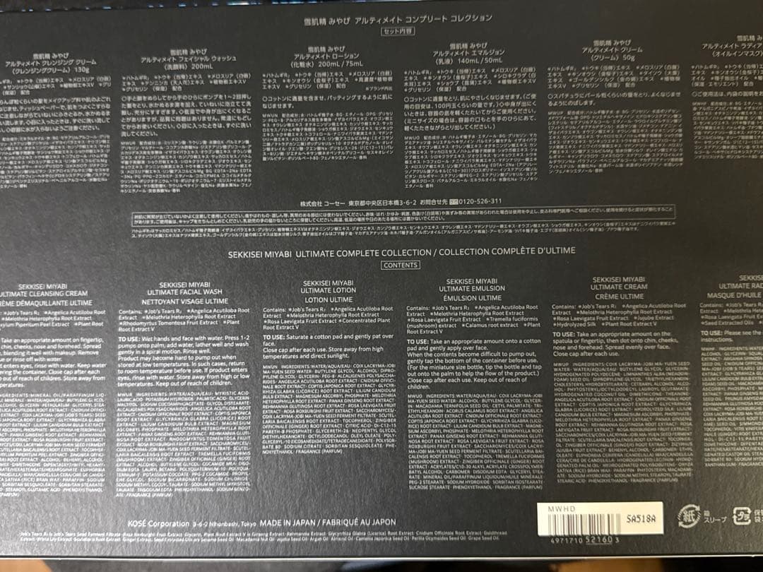 雪肌精　羽生結弦　みやびコンプりートセット