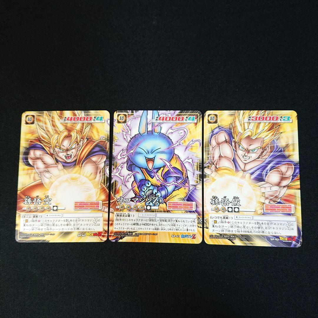 ドラゴンボール カードダス カードゲーム SP-40〜45 ネコマジン 孫悟空