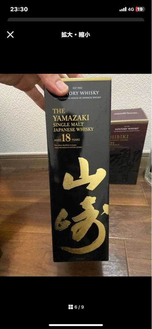 山﨑18年　空瓶　箱有り　美品