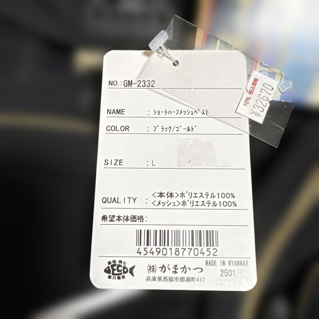 がまかつ2025年新製品GM2332 ショートハーフメッシュベスト sizeL