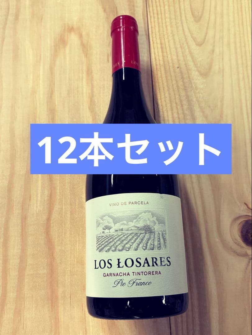 ボデガス ピケラス ロス ロサレス ガルナッチャ ティントレラ12本セット