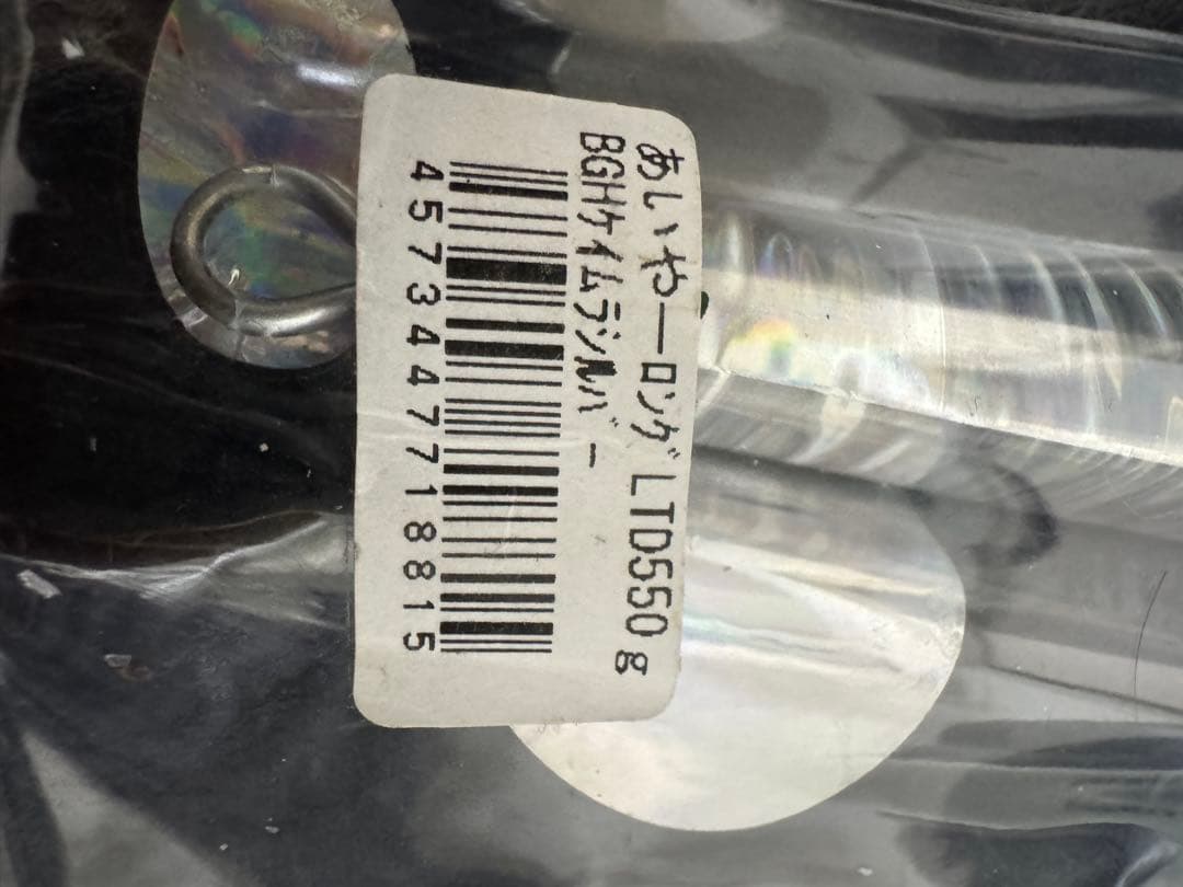 タナジク　アイヤーロング550g 2個