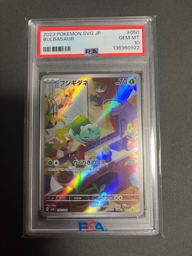 ｛PSA10｝フシギダネ ar プロモ 050/049