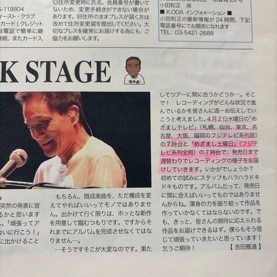 小田和正会報No241〜388(353,358欠番)＋ポストカード72枚