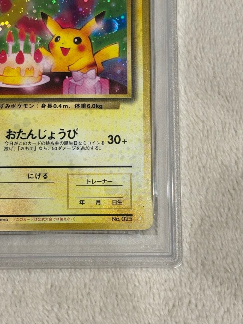 おたんじょうびピカチュウ ＿のピカチュウ 旧裏 おたんじょうび PSA9