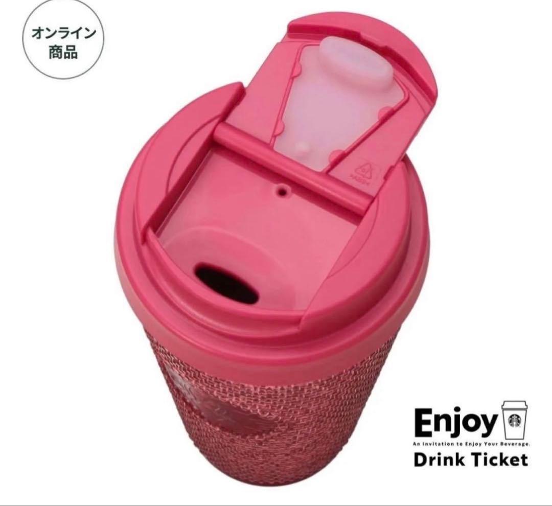 バレンタイン2026ステンレスタンプラーラインストーン473ml スターバックス