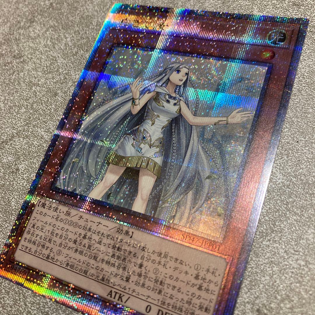 遊戯王 白き乙女 クォーターセンチュリーシークレット クオシク 25th