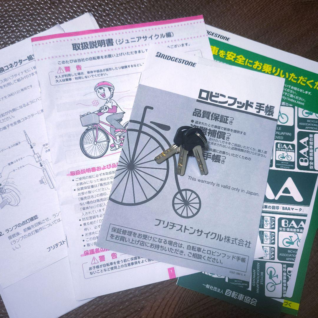 【引取限定】 ブリヂストン クロスファイヤージュニア 22インチ　オートライト