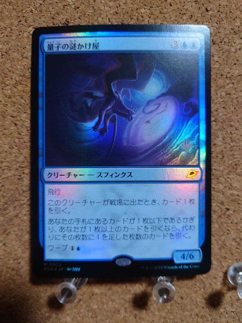 MTG《量子の謎かけ屋》foil　プロモスタンプ付