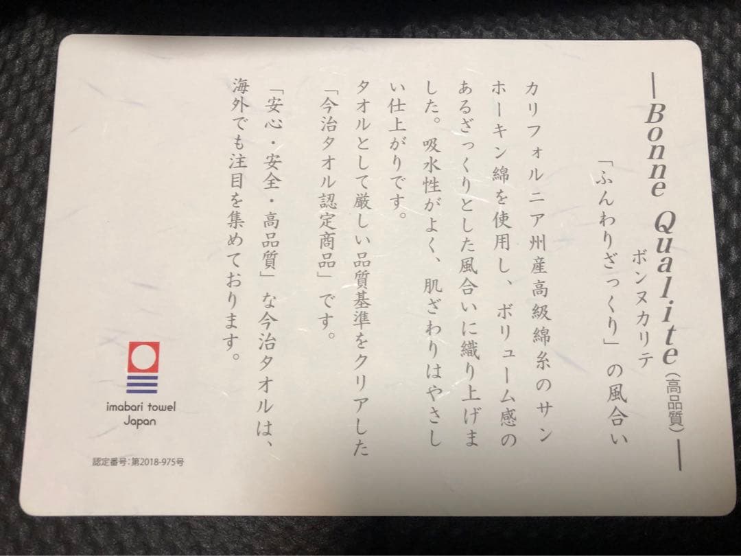 今治タオルセット