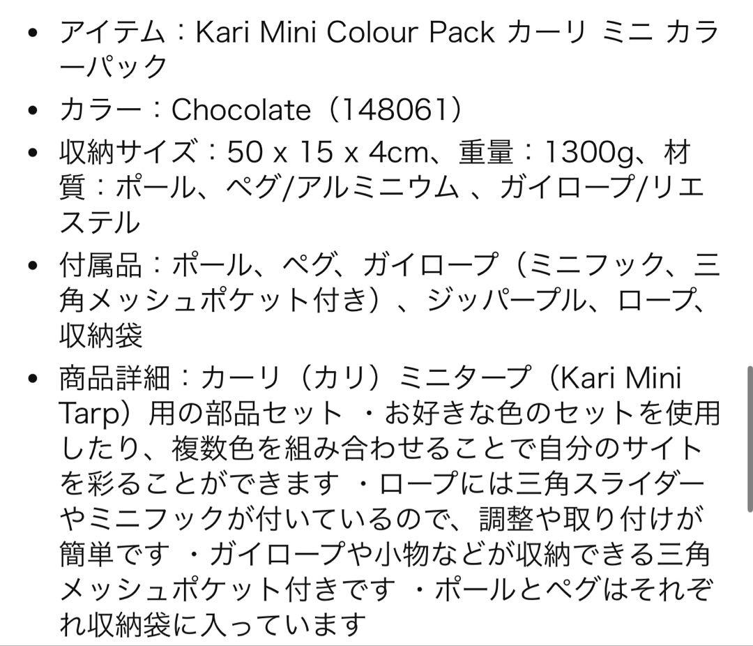 お値下げしました！ノルディスク　カーリミニカラーパック　ブラウン　新品