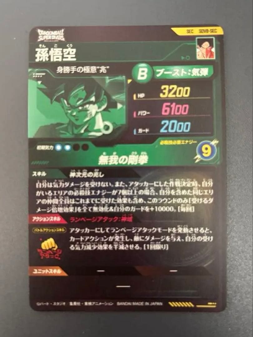 スーパードラゴンボールヒーローズ 3枚セット