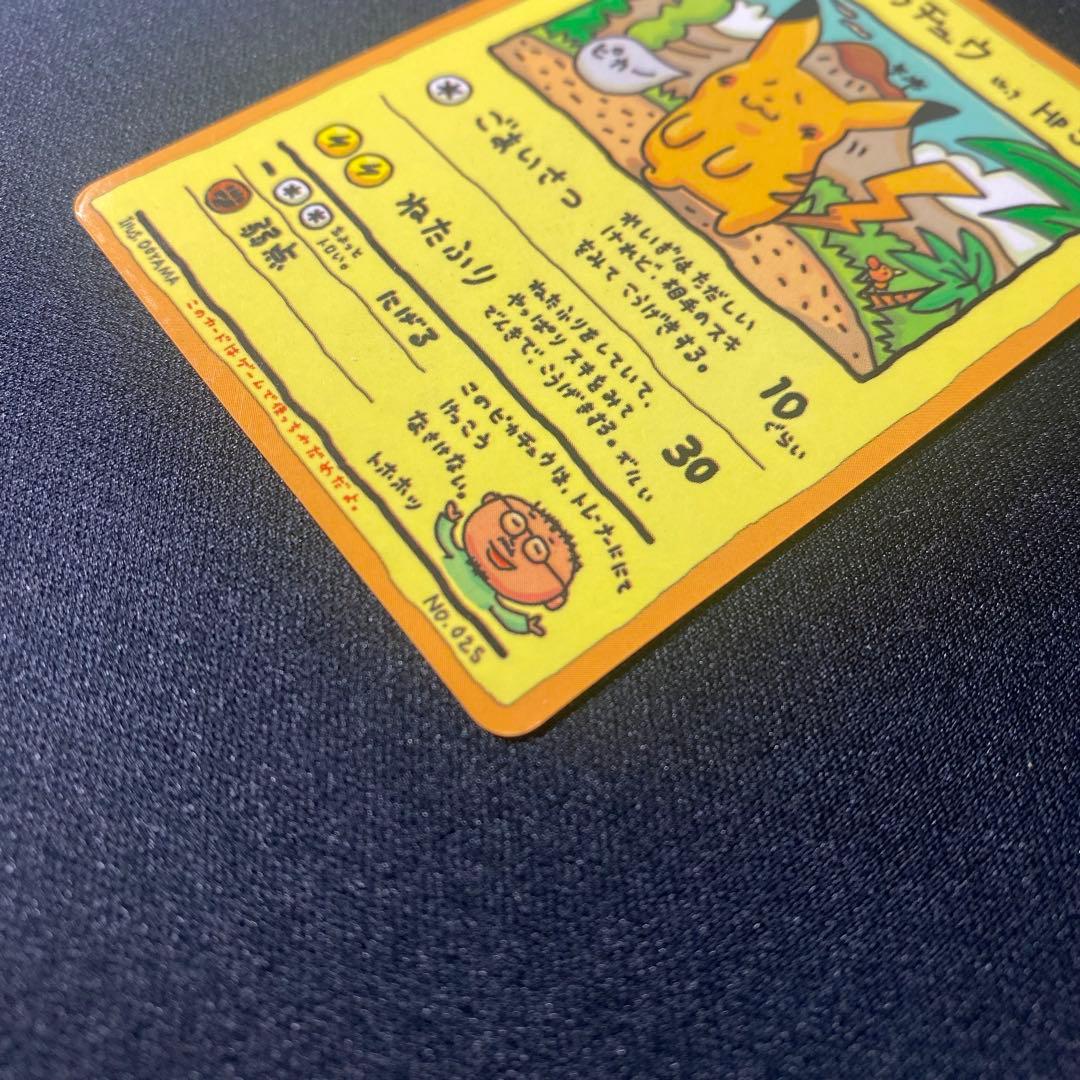 オーヤマのピカチュウ 拡張シート第3弾(緑版)