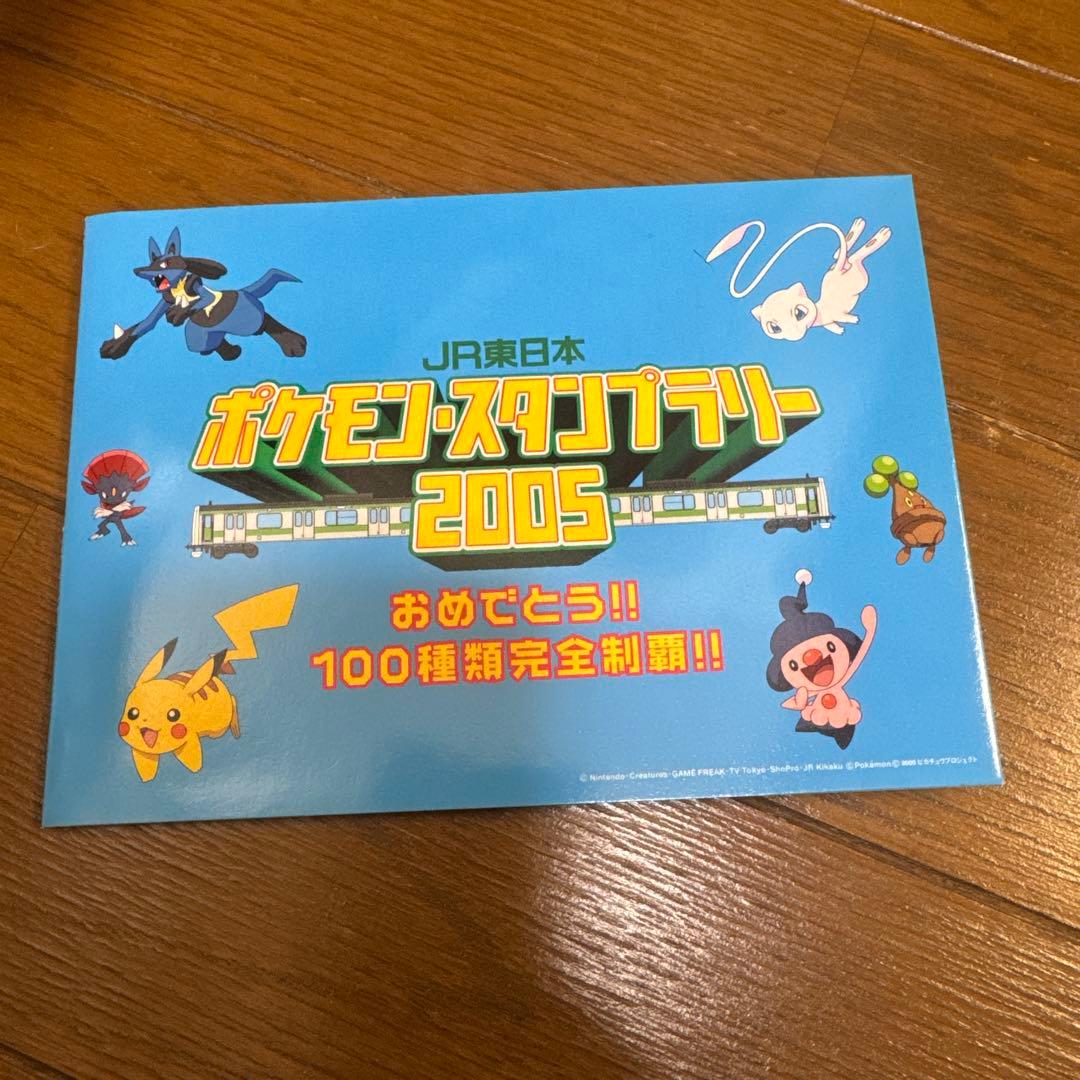 ポケモンスタンプラリー　全制覇　グッズ