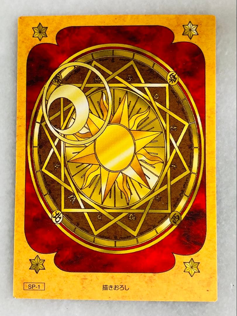 ヴィンテージ当時物キャプターさくらホロ加工原作版トレーディングカードSP-1