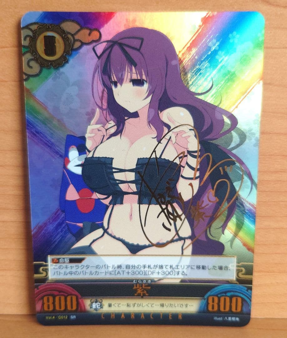 アンリミテッドヴァーサス 最安値 閃乱カグラ　紫 sp 声優サイン